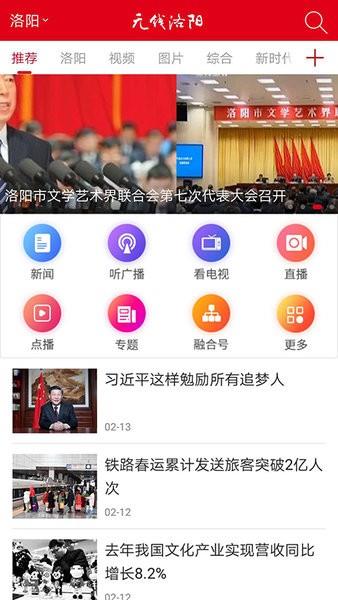 无线洛阳  v2.3.9图4