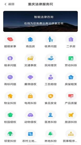 12348重庆法网  v3.1图1