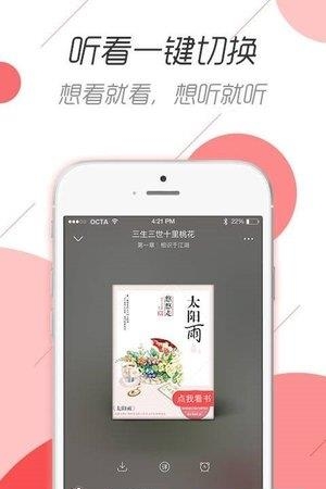 听书阅读器  v4.2.1图4