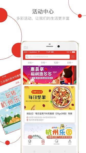 杭工e家最新版  v2.7.0图3