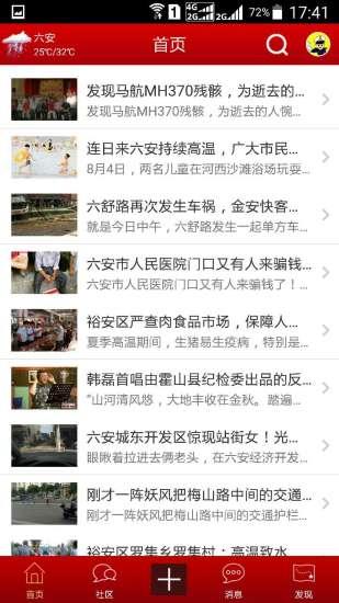 六安城市网  v3.10图2
