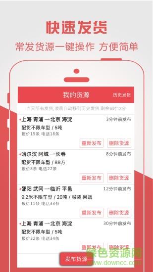 物流宝专线  v6.6.2图4