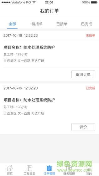防水在线  v5.2.8图1
