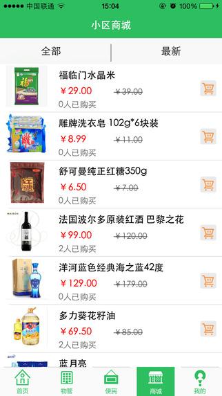 亲邻小区通  v1.0图2