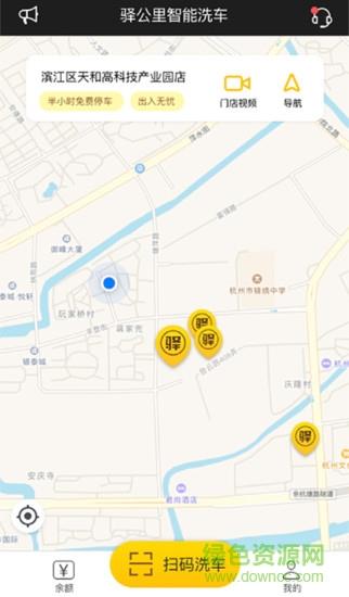 驿公里洗车
