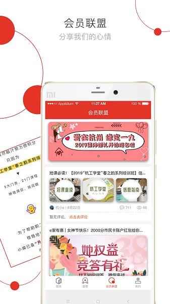 杭工e家最新版  v2.7.0图2