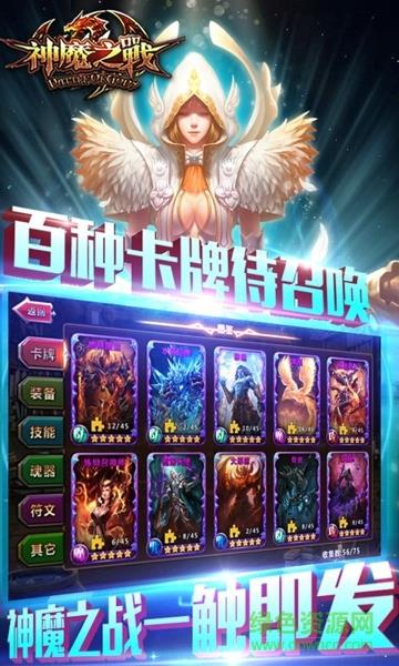 神魔之战  v1.2.8图3