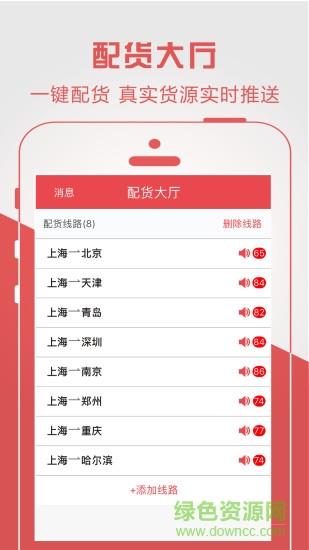 物流宝专线  v6.6.2图2