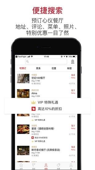 diningcity  v3.8.1图2