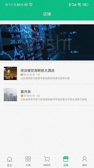 食领鲜  v1.0.1图3