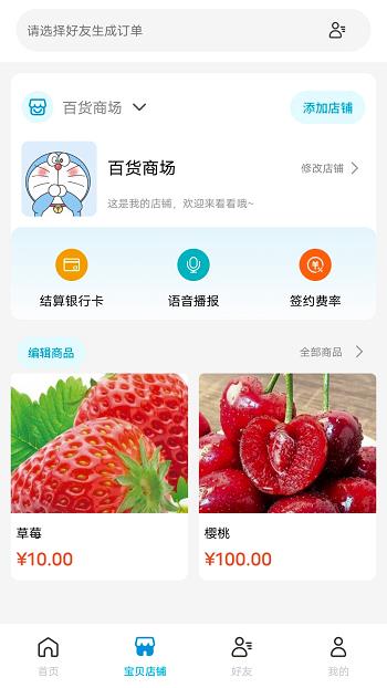 宝贝支付  v4.0.0图4