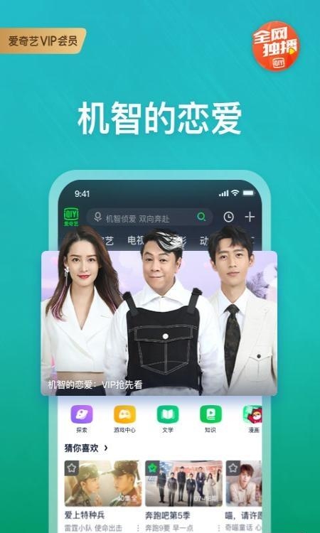 爱奇艺手机版  v13.8.5图2