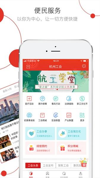 杭工e家最新版  v2.7.0图4