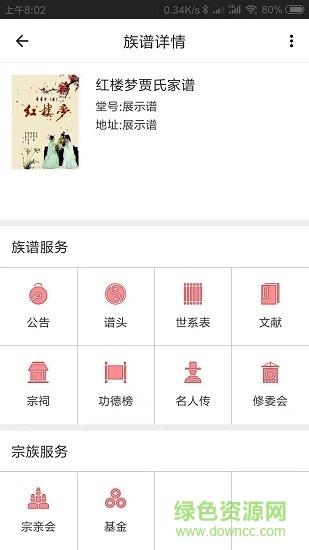 族谱在线  v3.0.5图4