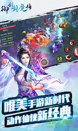 御剑封魔传  v3.1.0图1