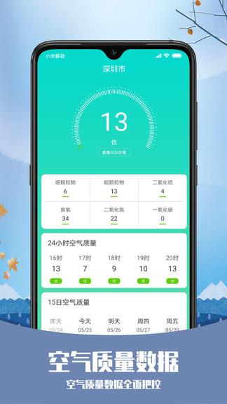 磨叽天气  v2.2.0图2