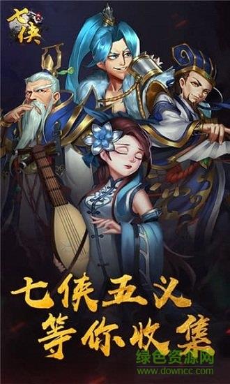 七侠五义手游  v1.2.0图5