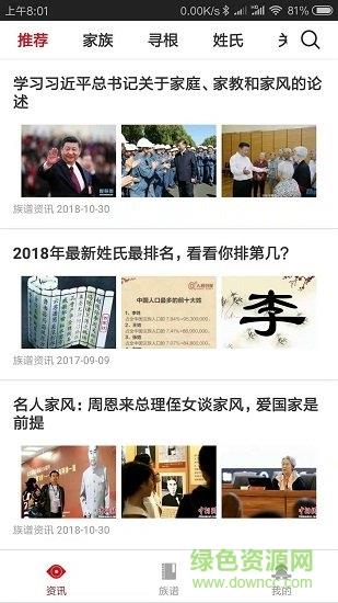 族谱在线