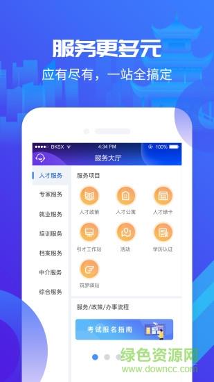 筑人才  v1.0.19.210818图1