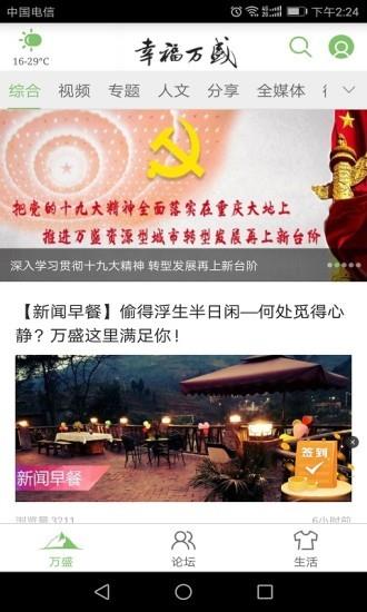 幸福万盛  v2.3.4图4