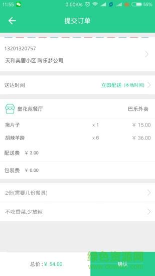 Baray外卖平台  v2.2.3图2