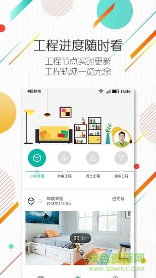 易家装  v1.2.5图2