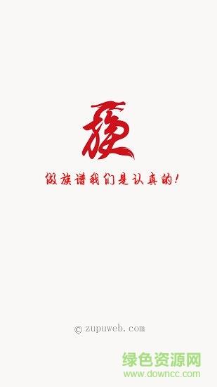 族谱在线  v3.0.5图3
