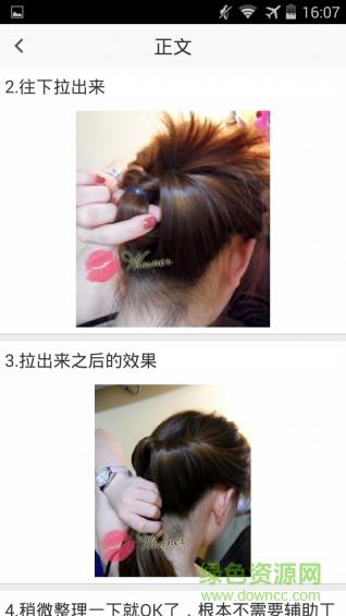 女孩扎头发  v1.1.1图3