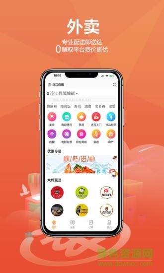 连江商圈  v8.6.0图1