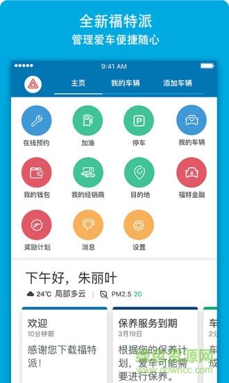 福特派互联  v4.1.3图3