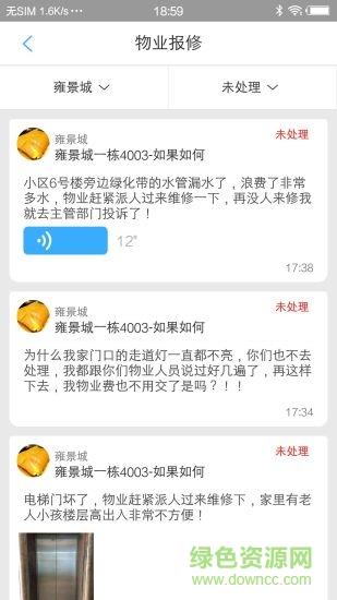 大众物管  v2.2.8图1