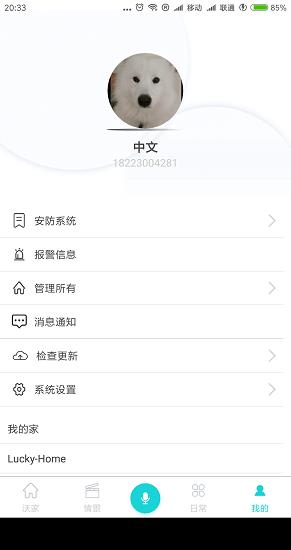 恋恋优家  v2.84图3