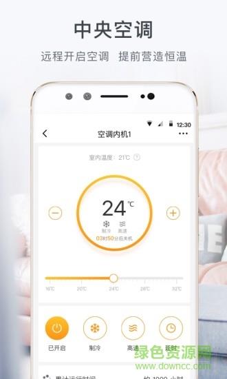舒适云  v2.18.1图3