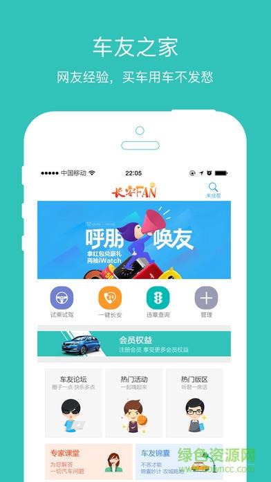 长安fan  v4.0.1图1