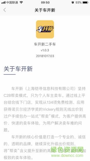 车开新二手车  v1.1.9图3