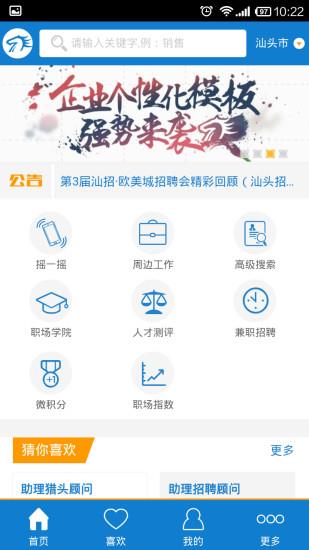 百城求职宝  v8.37.9图2