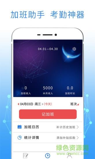 友工记加班  v1.0.6图3