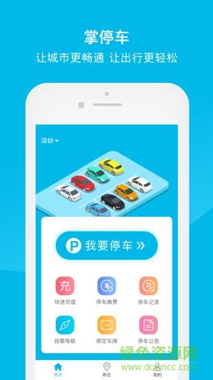 掌停车