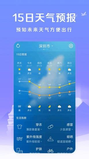 微鲤简单天气  v1.0.0图3