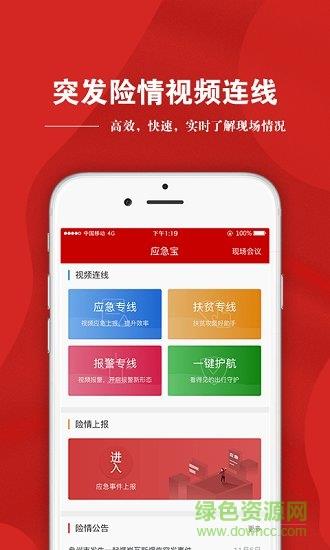 联合应急宝  v1.3.2图2
