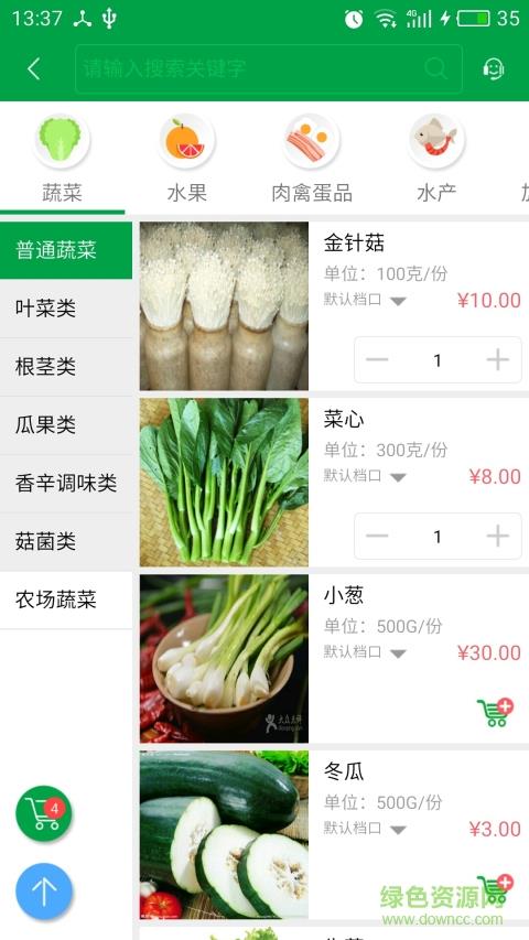 菜丁网  v4.9.0图4