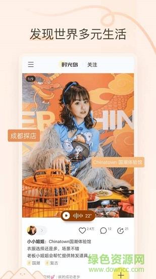 时光岛  v1.1.0图1