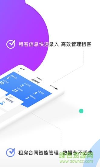 e房东  v2.0.7图1