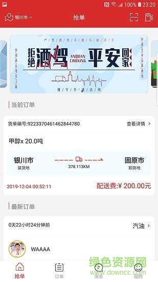 大化物流  v1.2图3