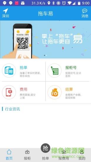 拖车易  v3.4图4