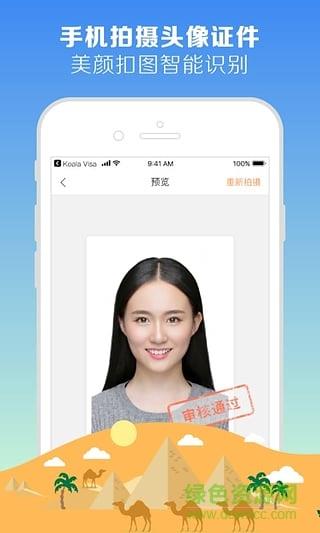 考拉签证