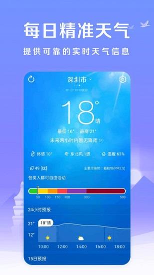 微鲤简单天气  v1.0.0图2
