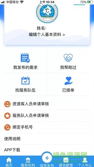 赤峰统战e扶贫  v2.0图2