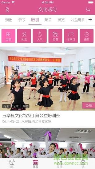 梅州文化云  v1.0.1图1