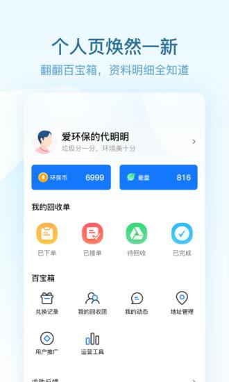 代代环保  v2.0.6图2